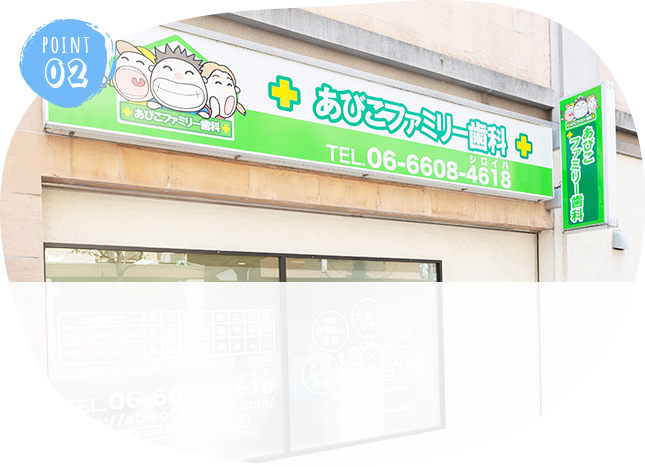 地下鉄御堂筋線「あびこ駅」から徒歩3分