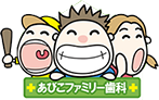 医療法人 一縁会　あびこファミリー歯科様