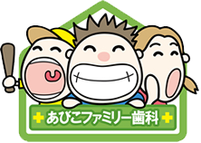 大阪市住吉区の痛くない歯医者ならあびこファミリー歯科